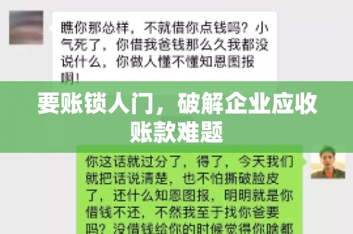 要账锁人门,破解企业应收账款难题 要账锁人门,破解企业应收账款难题
