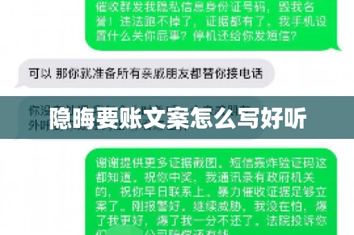 隐晦要账文案怎么写好听