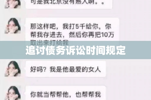 追讨债务诉讼时间规定